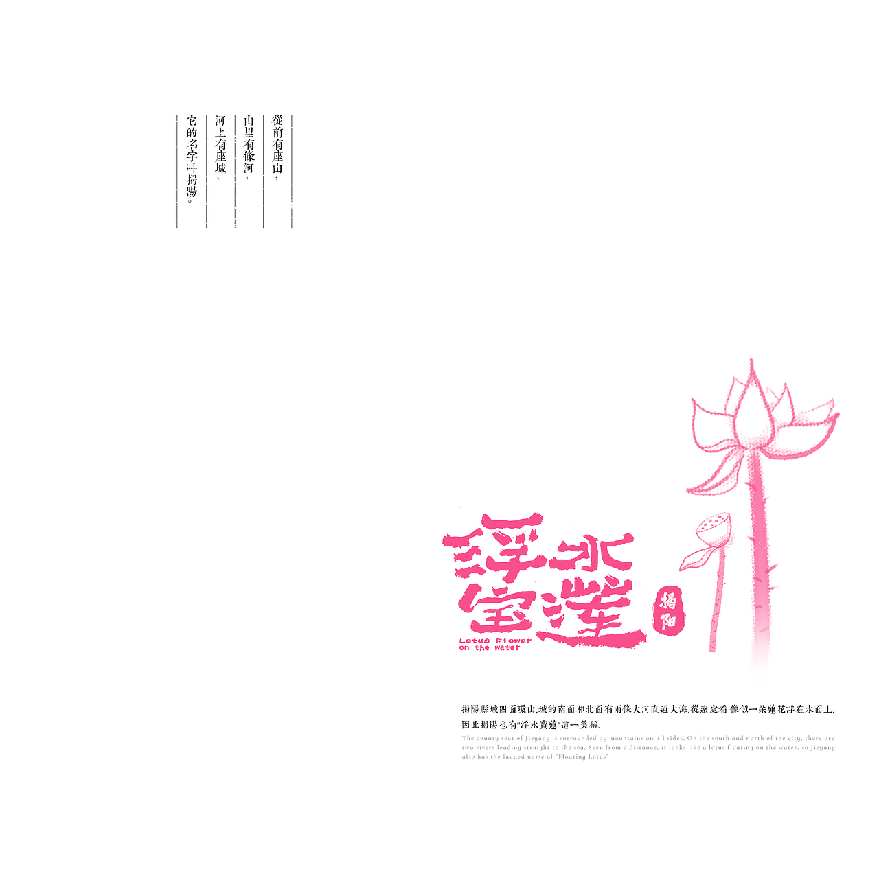 浮水宝莲 | 小Z的广东·揭阳之旅