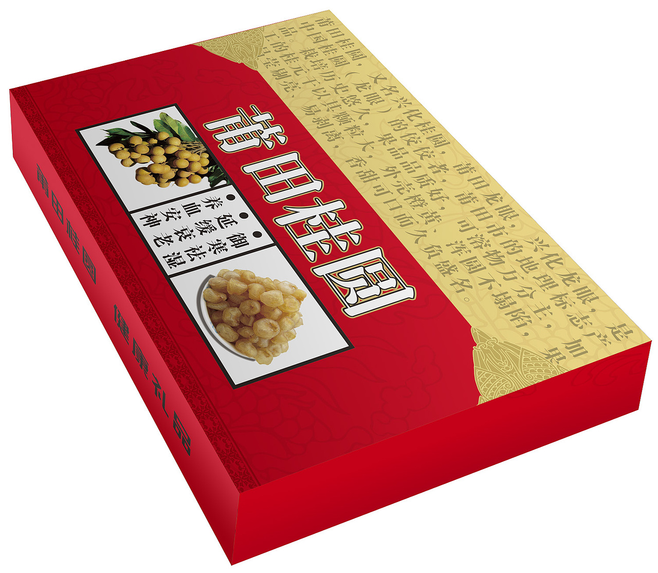 莆田桂圆包装盒