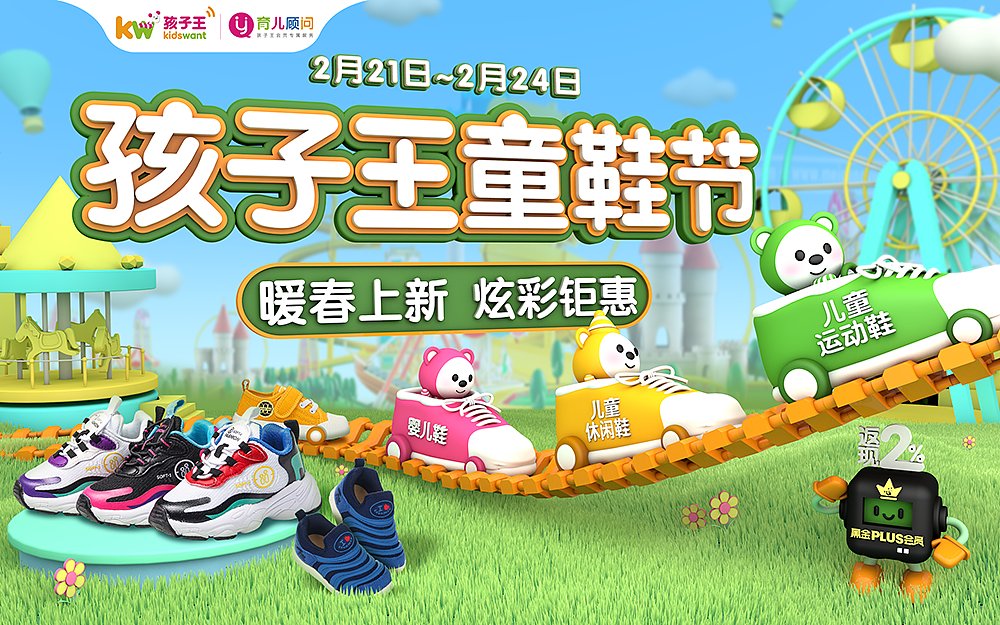 孩子王-C4D主视觉Part.2【Jiwei】