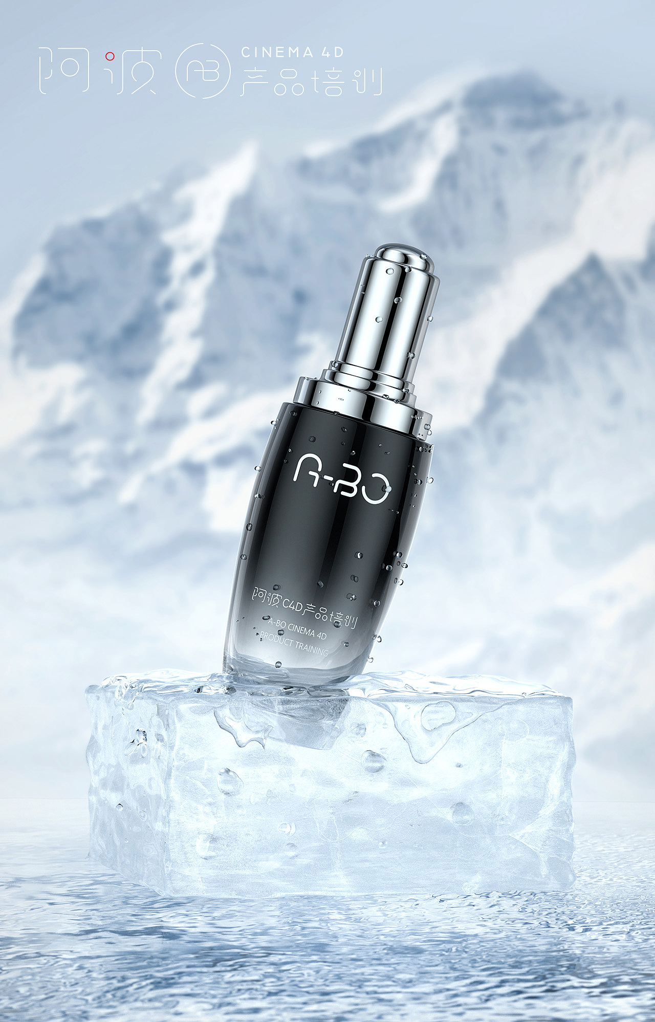 阿波C4D产品培训 线下~美妆专题班（图ZMjEzMjcwMTY4） - 生活用品 - 站酷设计师阿波C4D产品培训原创素材 - 站酷ZCOOL