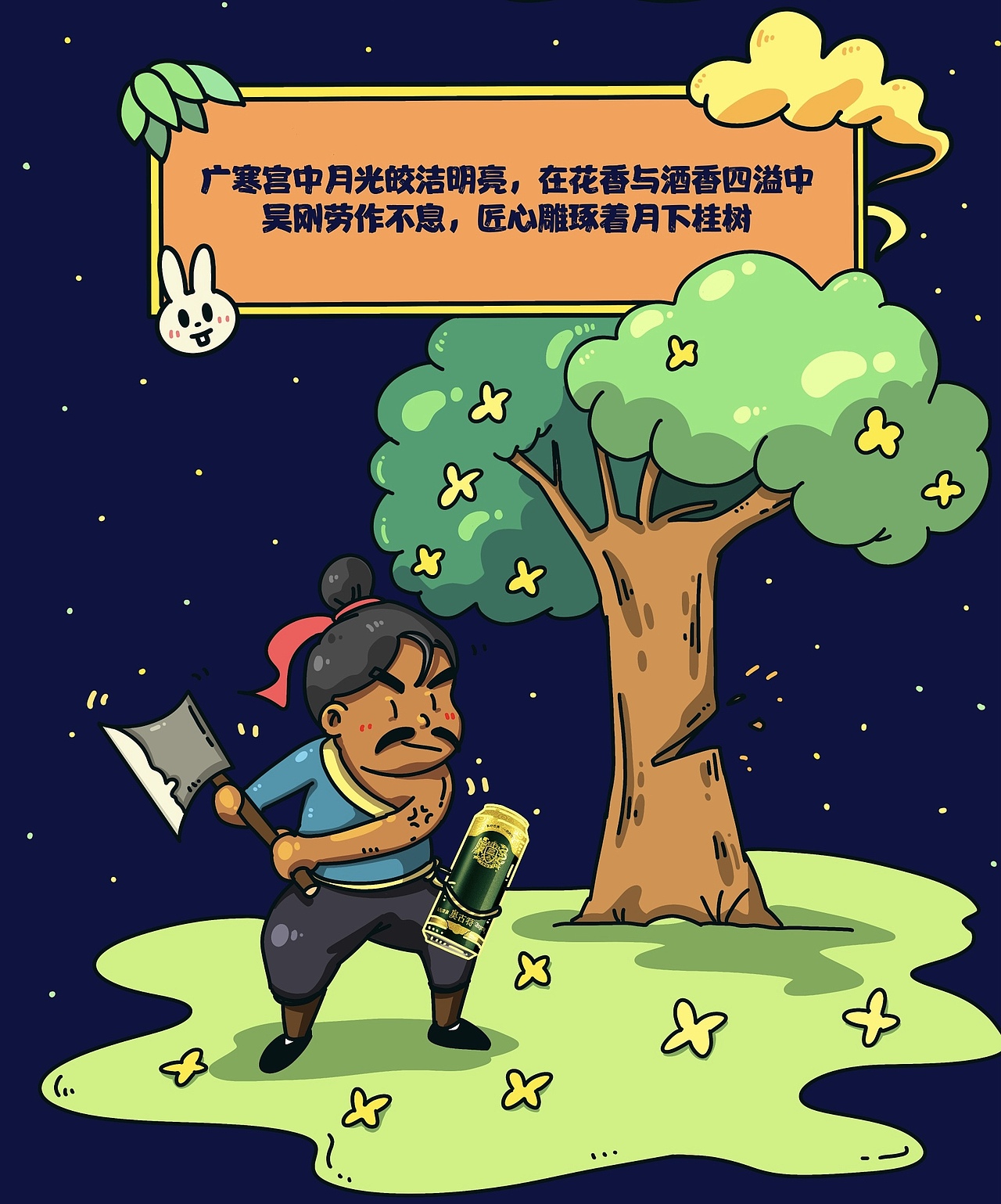 青啤中秋长图文