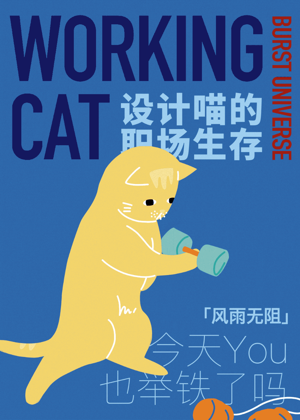 动态系列插画|设计喵的职场生存指南(图ZMjgxMDQ3MTk2) - 创作习作 - 站酷设计师Chichifoo原创素材 - 站酷ZCOOL