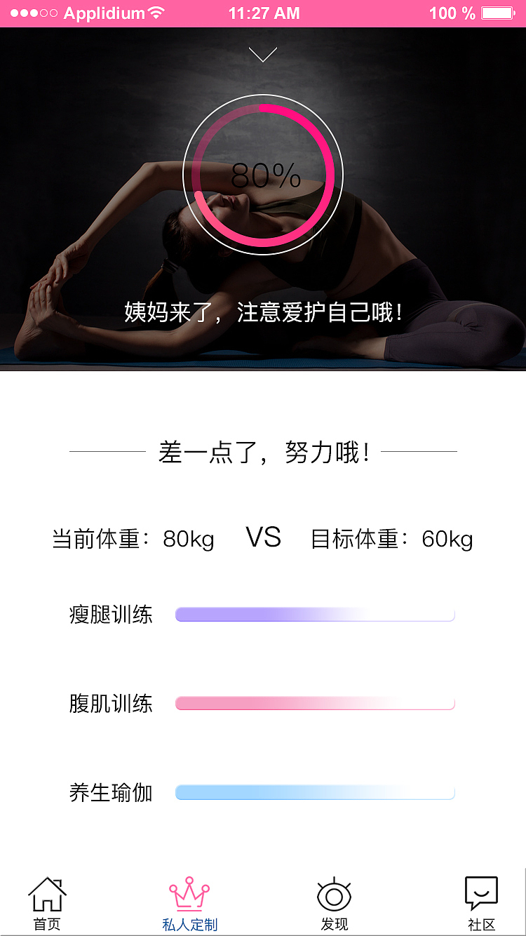 easy-瘦身运动APP