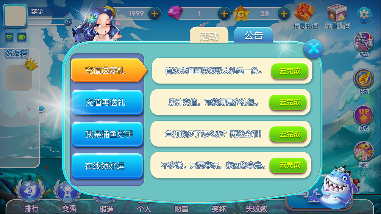 捕鱼游戏活动页面