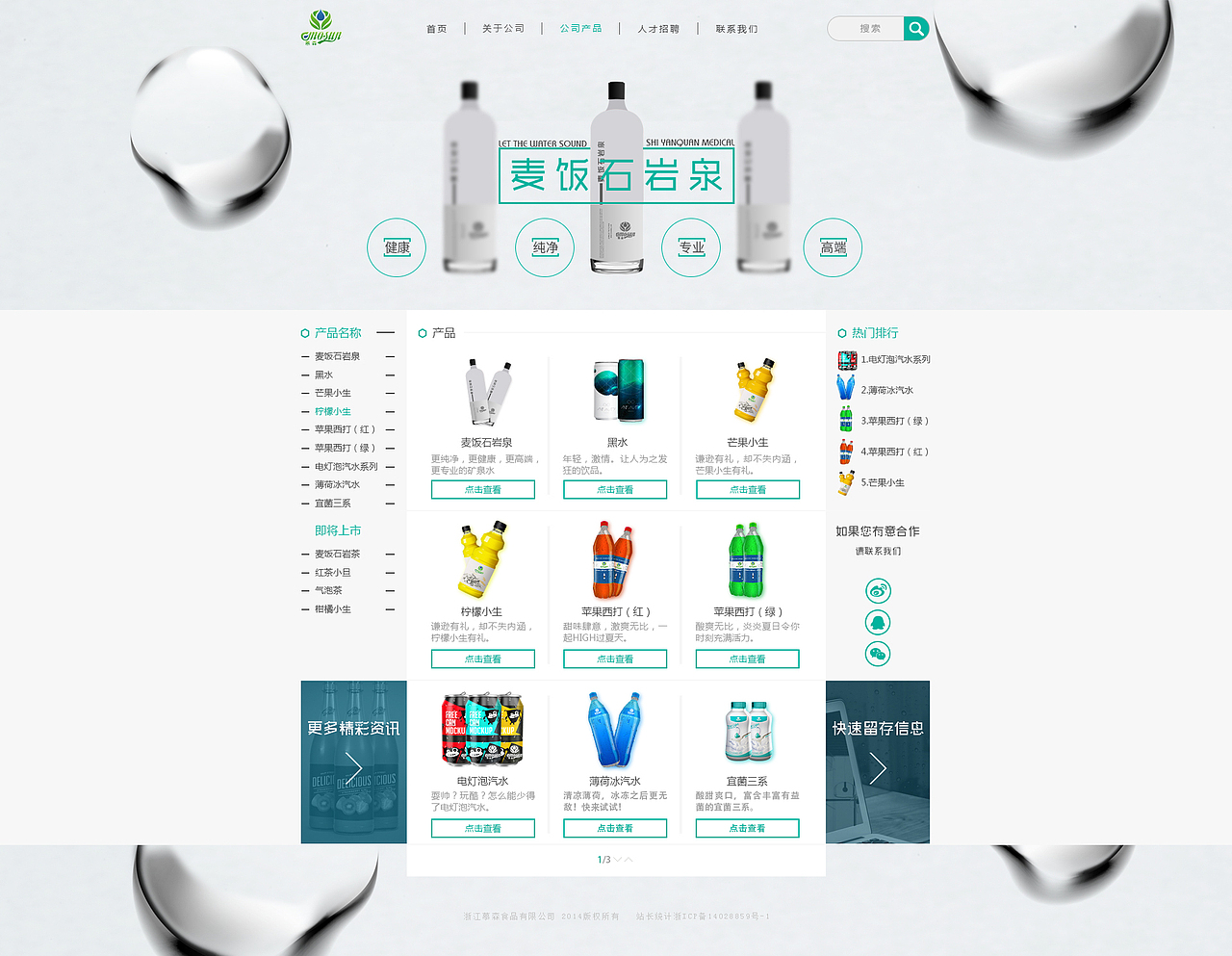 幕森饮料公司（图ZODc1Nzg1Njg=） - 电商 - 站酷设计师监利吴彦祖原创素材 - 站酷ZCOOL