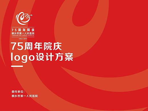 医院75周年院庆logo设计