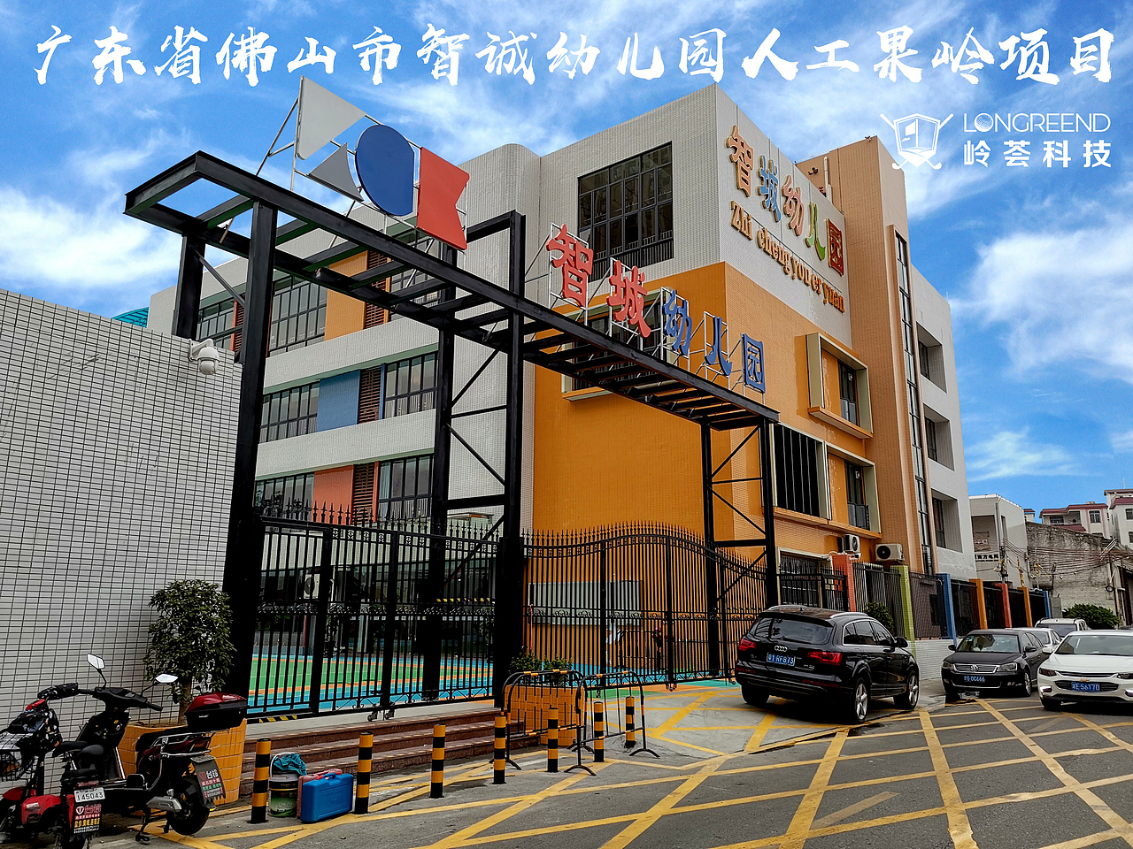 广东省佛山市智诚幼儿园儿童高尔夫推杆果岭人工果岭