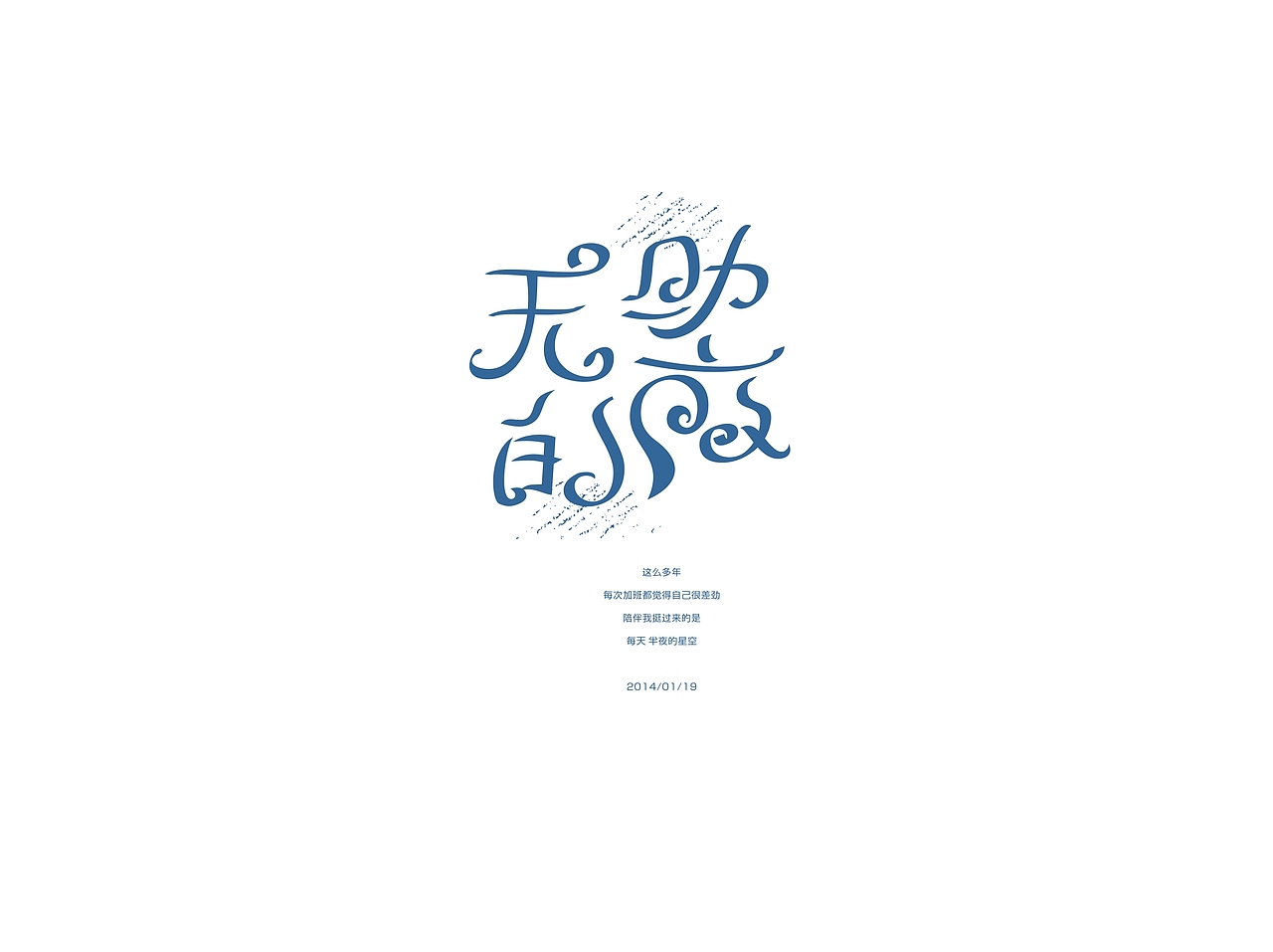 返乡思绪(图ZMTM3NDM2MDg=) - 字体/字形 - 站酷设计师方军设计原创素材 - 站酷ZCOOL