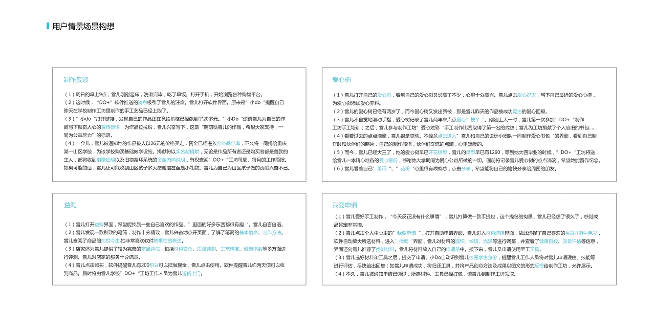 2016 作品集 “Do+工坊”——高校旧物循环系统设计（图ZNjMyNTgwOTI=） - APP界面 - 站酷设计师请叫我刘姥姥原创素材 - 站酷ZCOOL