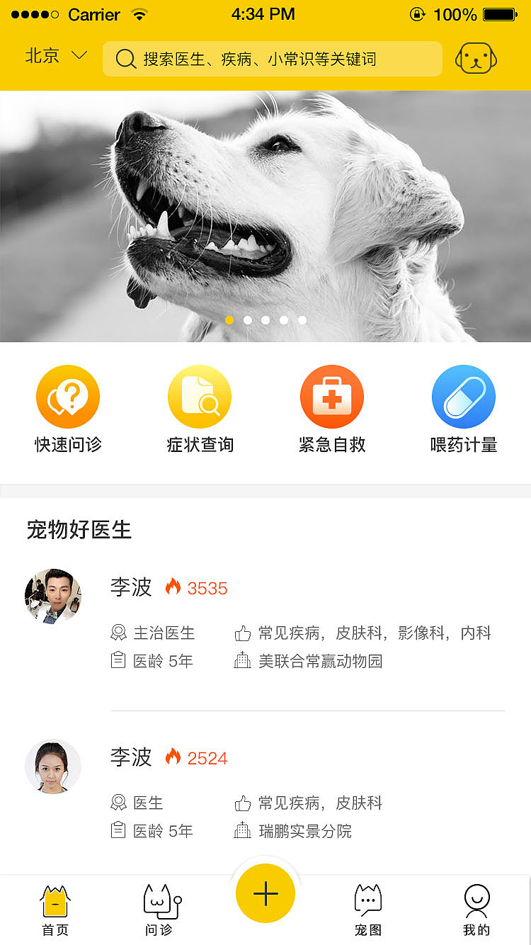 小宠无忧（图ZMTQxMjIzNTQ0） - APP界面 - 站酷设计师Z88989928原创素材 - 站酷ZCOOL