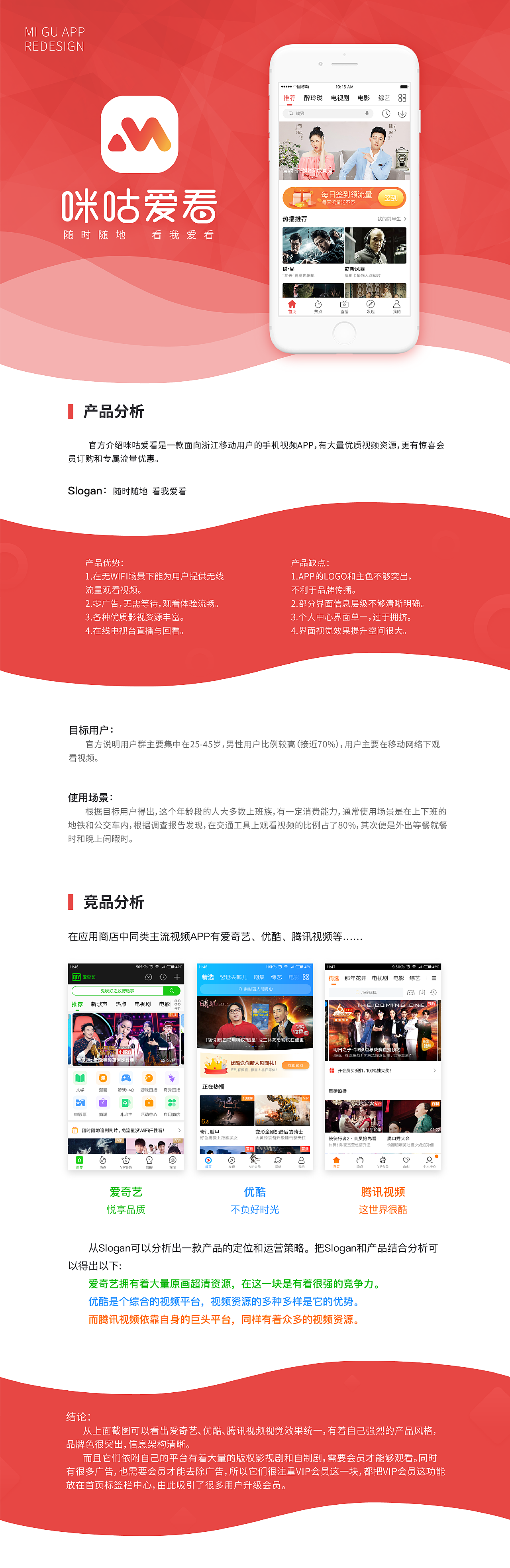 咪咕爱看-改版设计