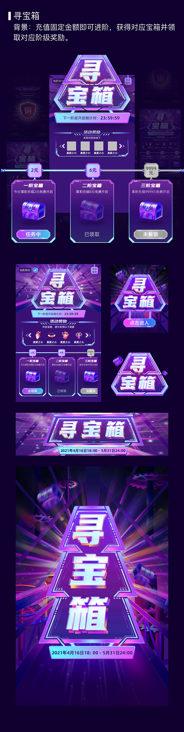 运营活动视觉设计