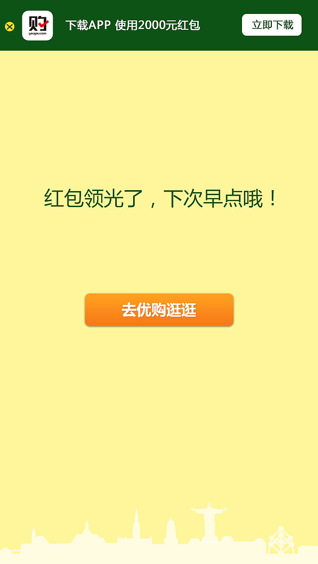 优购时尚里约跑项目（图ZNDg2NTQ5Njg=） - 移动端网页 - 站酷设计师free7flying原创素材 - 站酷ZCOOL