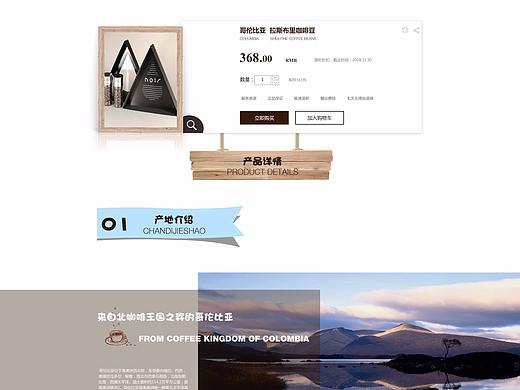 咖啡电商网页（个人主页-ZMjg3NDYzMTY=） - 电商 - 站酷设计师柒宫主Amor原创素材 - 站酷ZCOOL