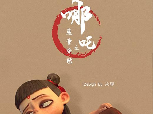 哪吒之魔童降世主题图标