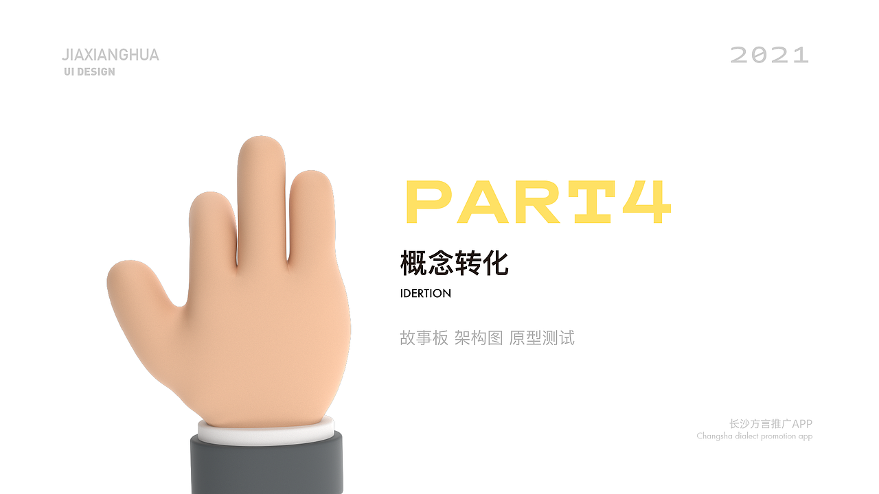 家湘话|长沙方言推广app