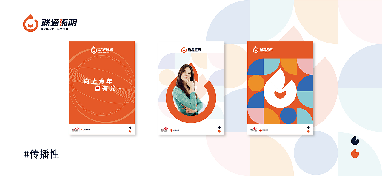 联通流明-品牌logo/VI设计