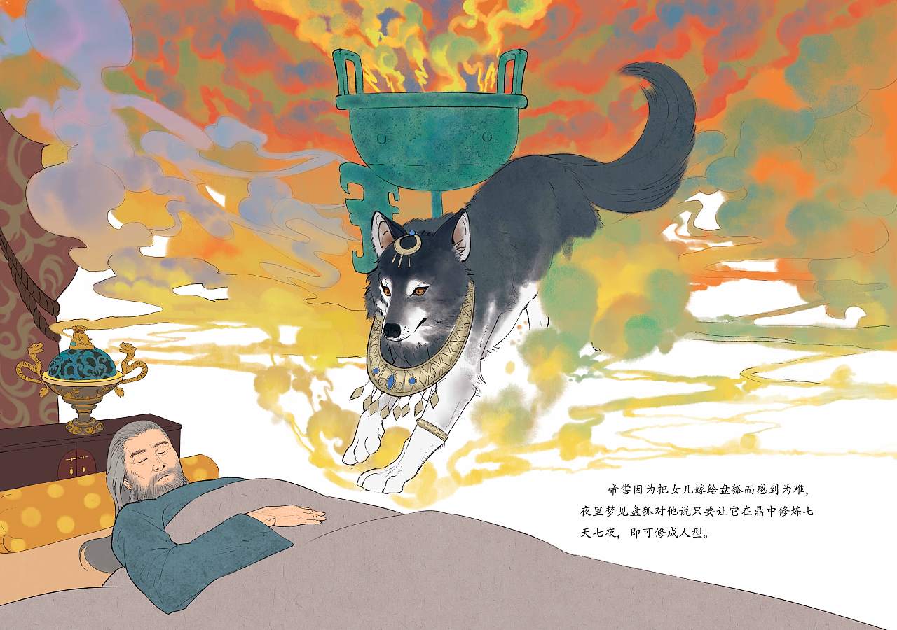 毕业设计 《盘瓠传说》-神话绘本