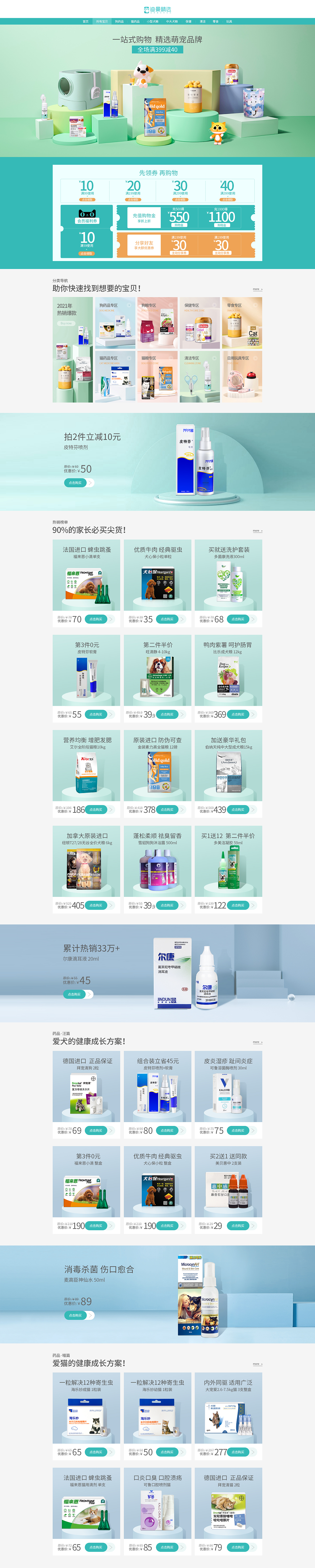 宠物用品-日常首页升级