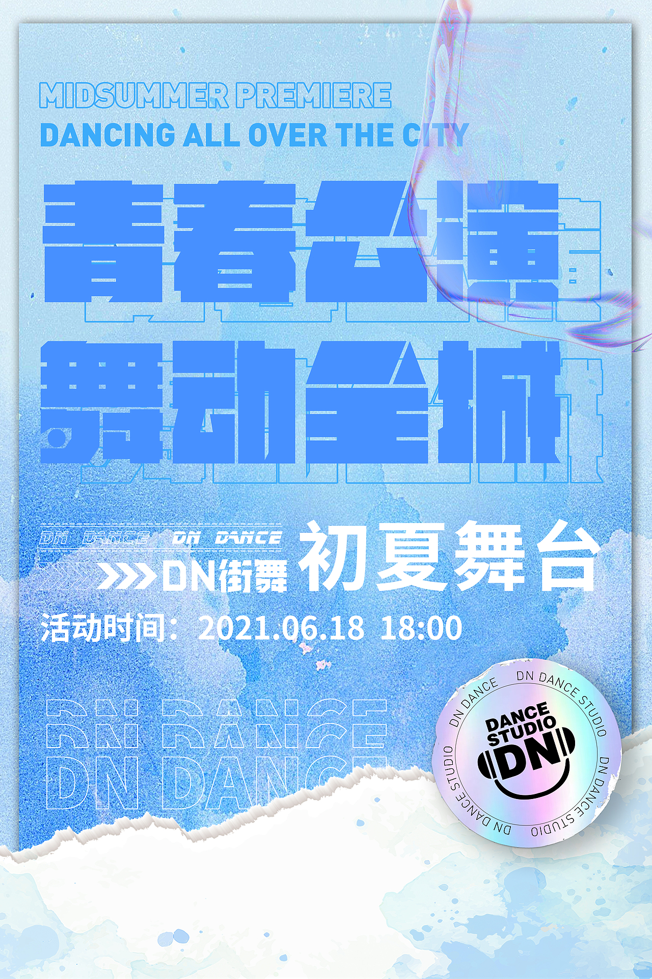 街舞宣传海报（图ZMjY3OTc0Njg4） - 海报 - 站酷设计师爱猫女士爱画画原创素材 - 站酷ZCOOL