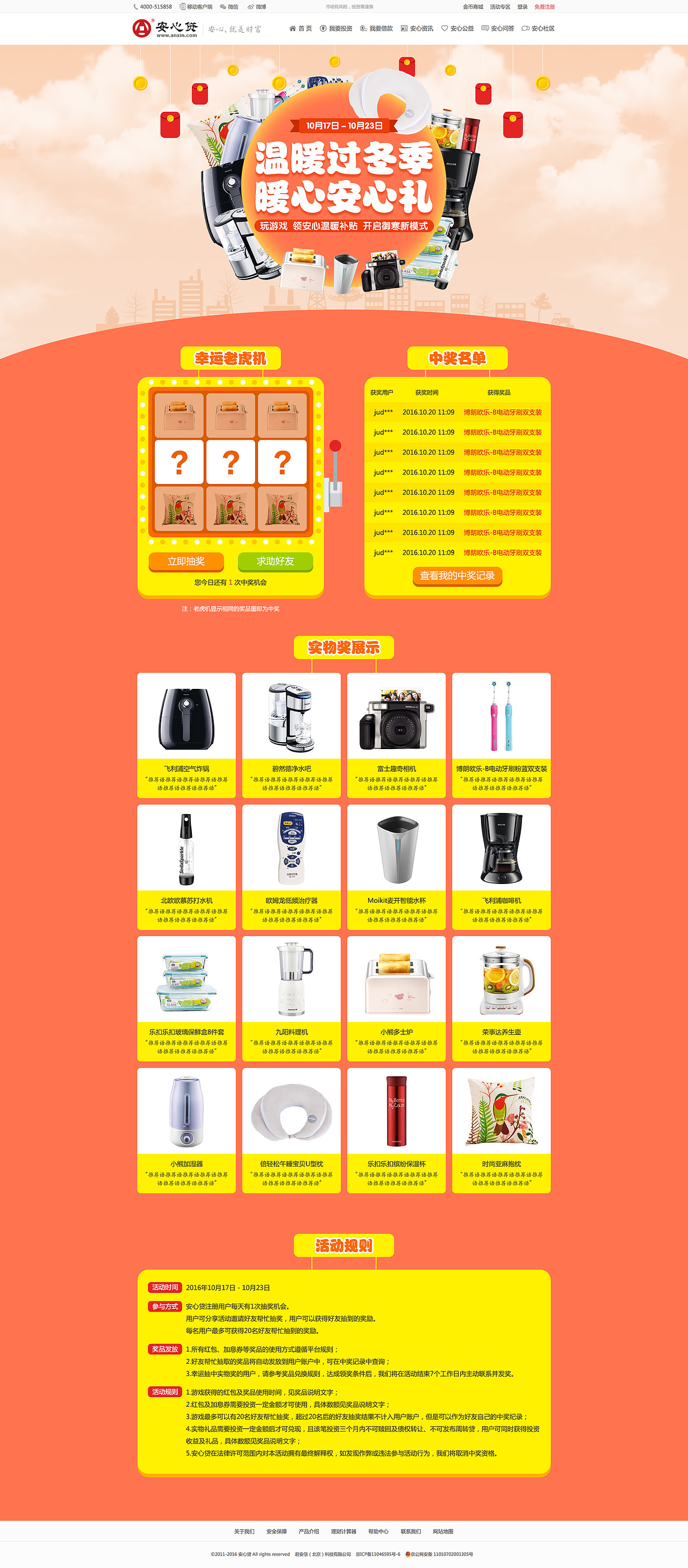 互联网金融常规活动专题老虎机抽奖活动专题