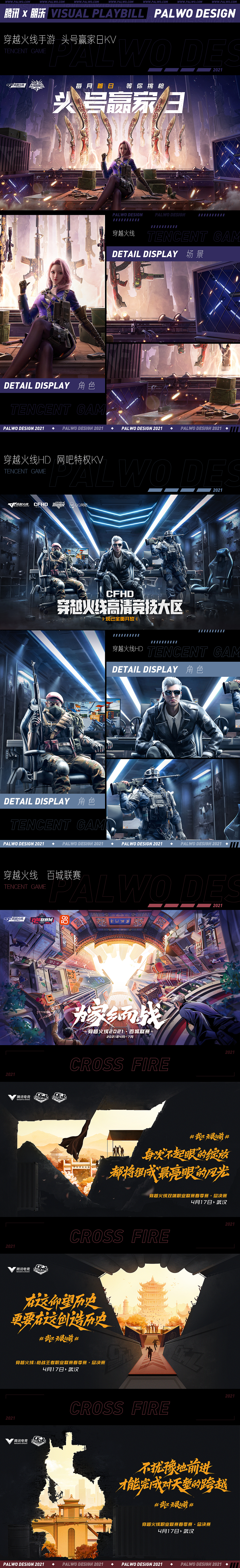 2021上半年平面案例