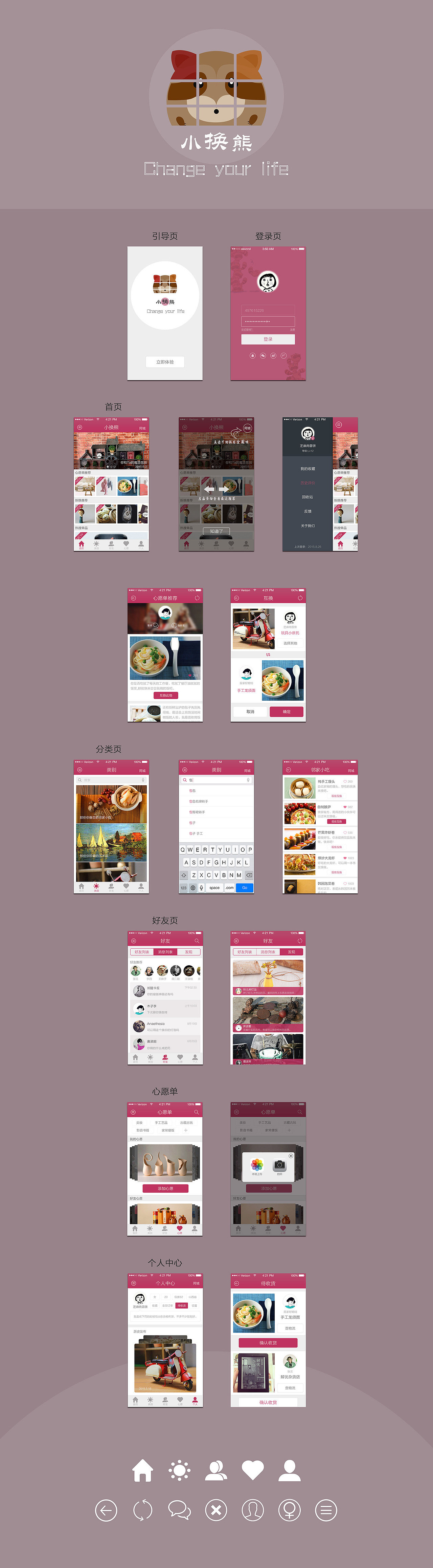 小换熊手机界面设计（练习作品）（图ZMzQ5ODgwOTY=） - APP界面 - 站酷设计师肉蓉没有面原创素材 - 站酷ZCOOL