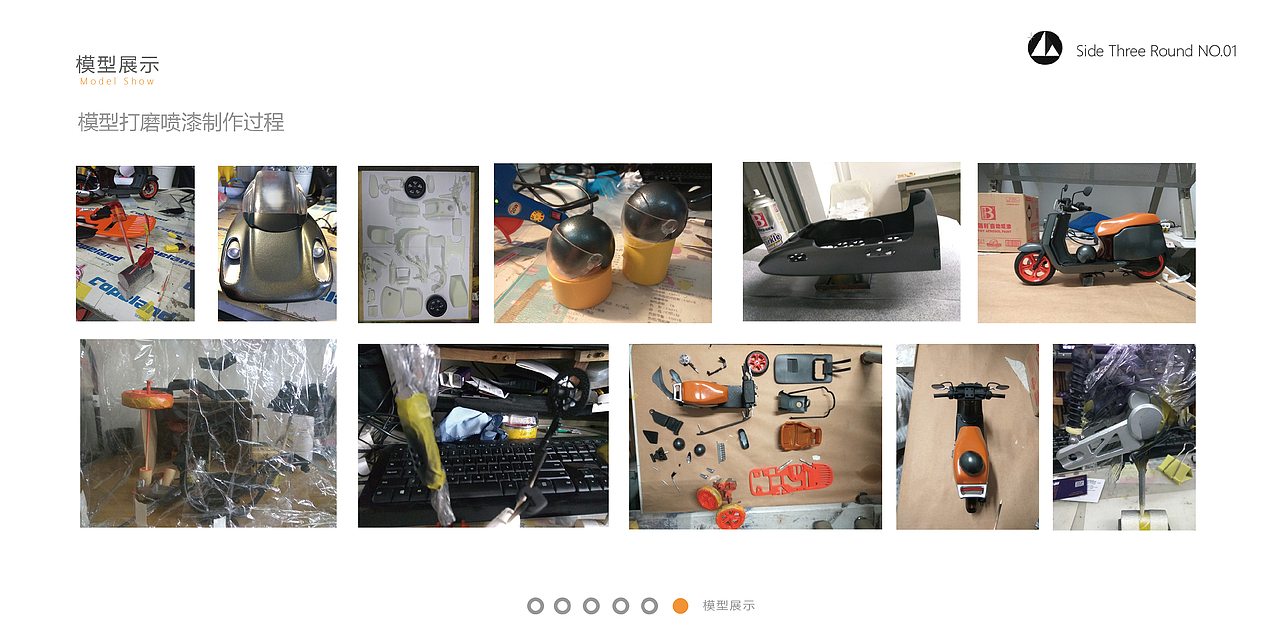 工业设计作品集