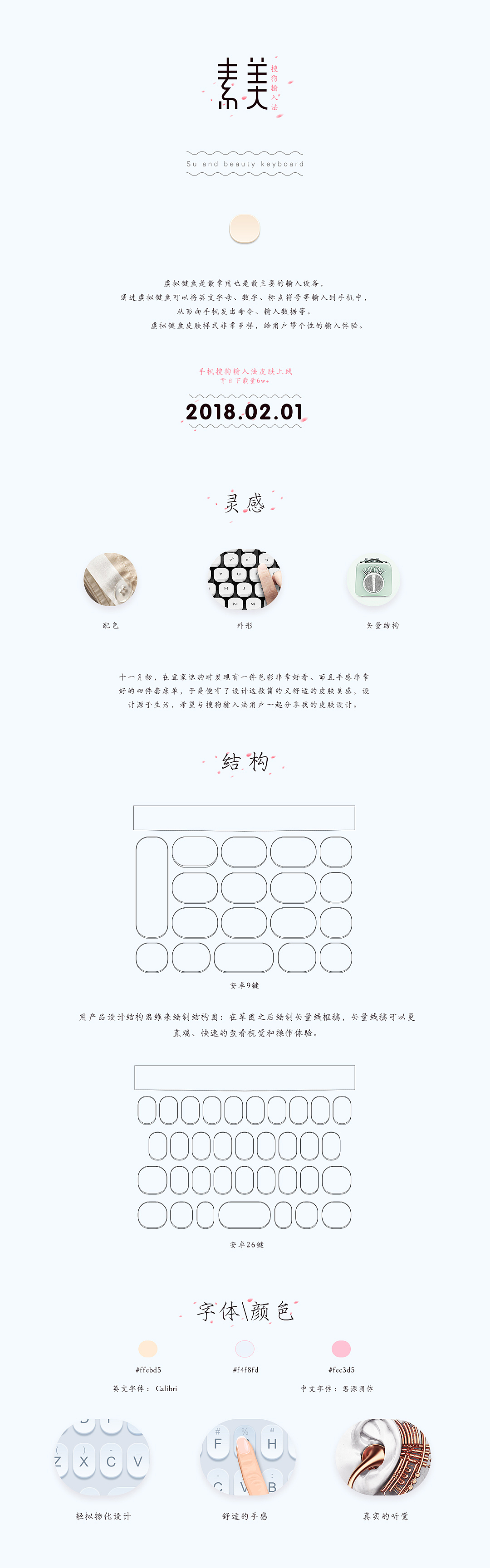 搜狗手机输入法皮肤 | 素与美（图ZMTA0MjY0ODg0） - 主题/皮肤 - 站酷设计师知了青年原创素材 - 站酷ZCOOL