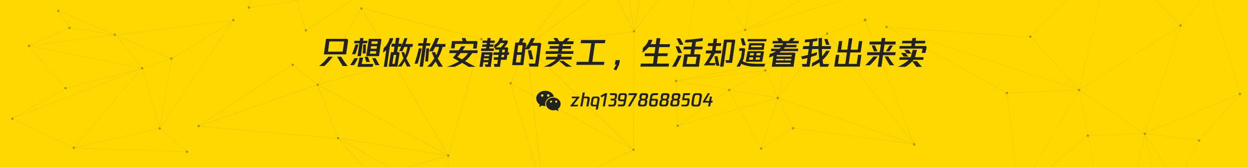 zhq111000的個(gè)人主頁(yè)（封面預(yù)覽） - 主頁(yè)封面設(shè)置 - 站酷設(shè)計(jì)師zhq111000原創(chuàng)素材 - 站酷ZCOOL