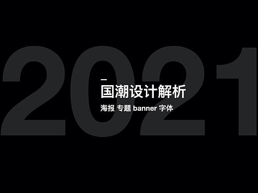 国潮风格解析