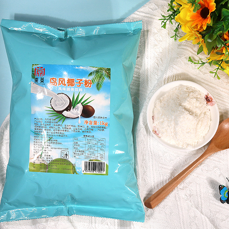冲调 椰子粉 咖啡粉,奶茶粉,豆浆粉