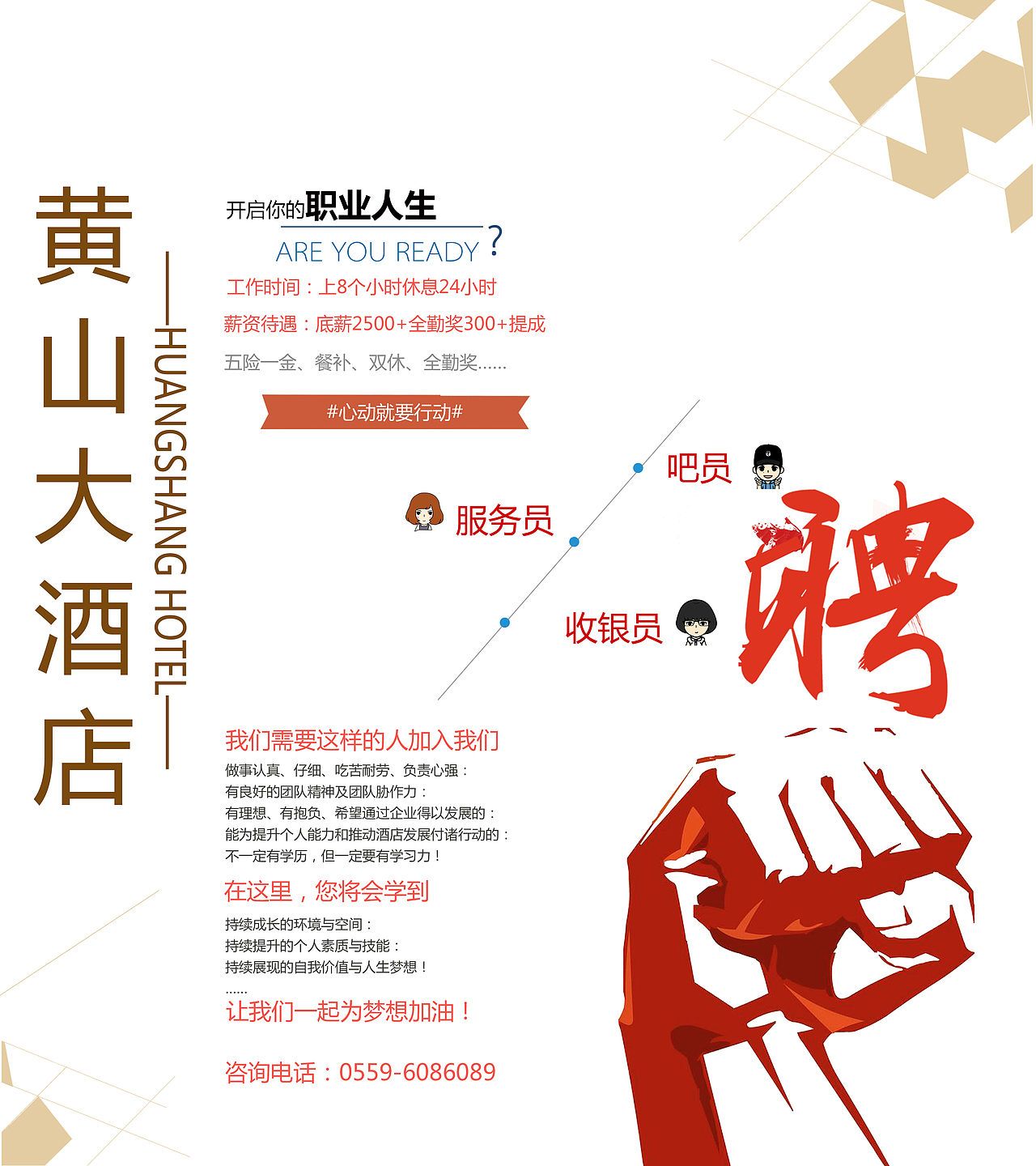 招聘海报（图ZNzMzOTI0NDQ=） - 品牌 - 站酷设计师玲玲范Fll原创素材 - 站酷ZCOOL