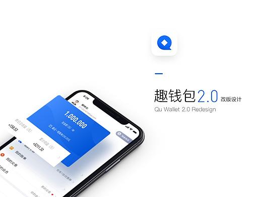 趣钱包2.0-改版设计项目总结