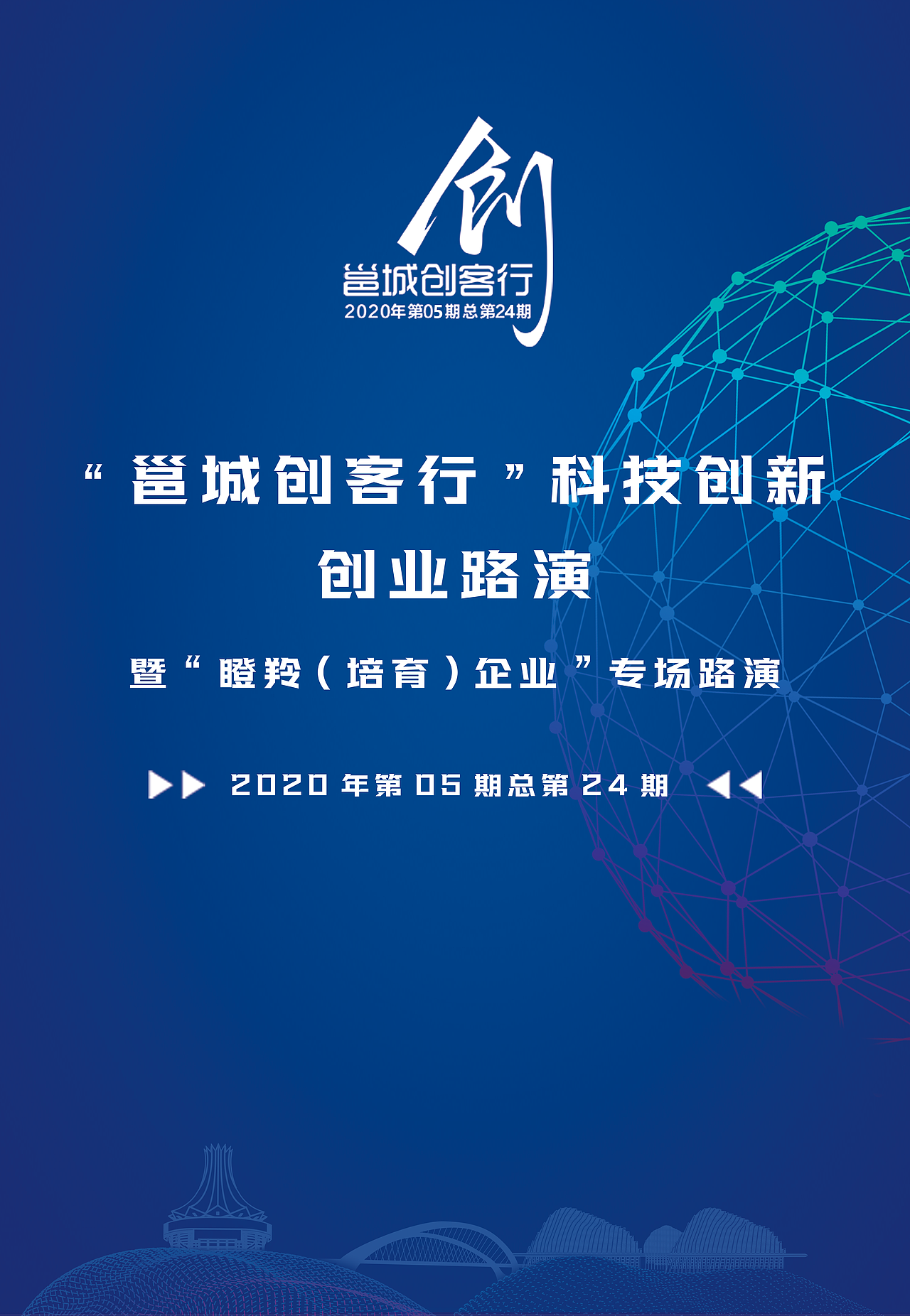 南宁市邕城创客行瞪羚企业专场20201111（图ZMjMyMTcyODk2） - 宣传物料 - 站酷设计师Callous原创素材 - 站酷ZCOOL