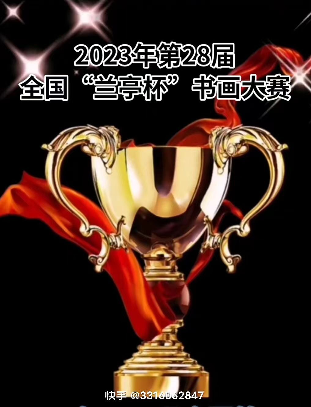 2023年第28届“兰亭杯”全国书画大赛3月—5月征稿启示