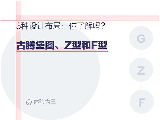 3种设计布局：古腾堡图、Z型和F型，你了解吗？