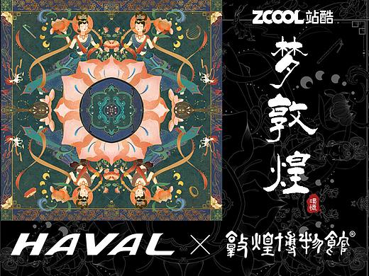 傳統(tǒng)系列作品《夢(mèng)·敦煌》（個(gè)人主頁(yè)-ZNTc1NjkyMTI=） - 品牌 - 站酷設(shè)計(jì)師濁懷小去原創(chuàng)素材 - 站酷ZCOOL