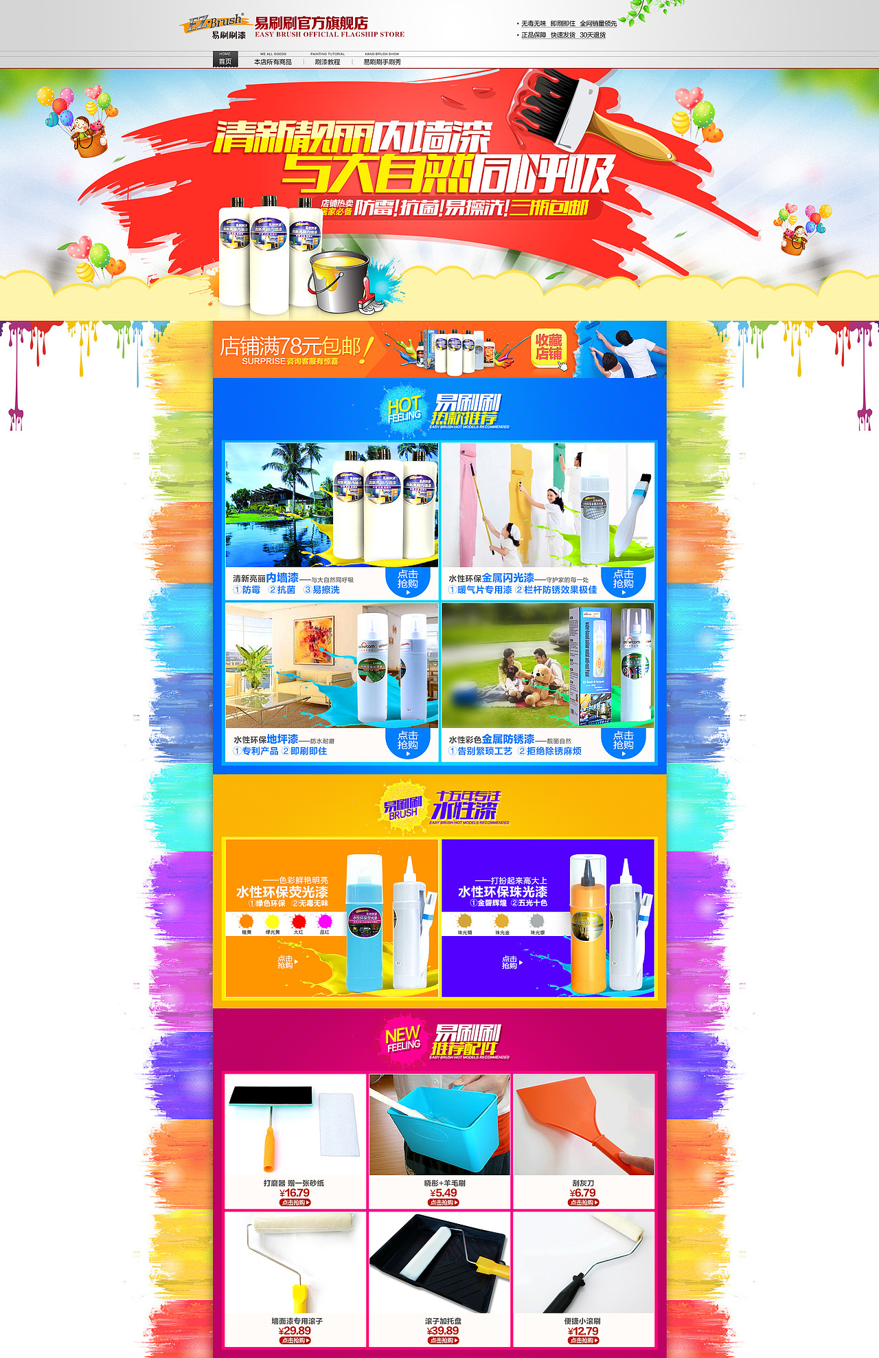 天猫油漆店铺首页设计稿-定稿（产品未更换）（图ZMTY1ODEzMzY=） - 电商 - 站酷设计师我们楼下小黑原创素材 - 站酷ZCOOL