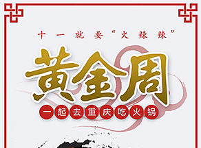 【吒刻】十一旅游攻略—重庆景点6 H5模版微场景