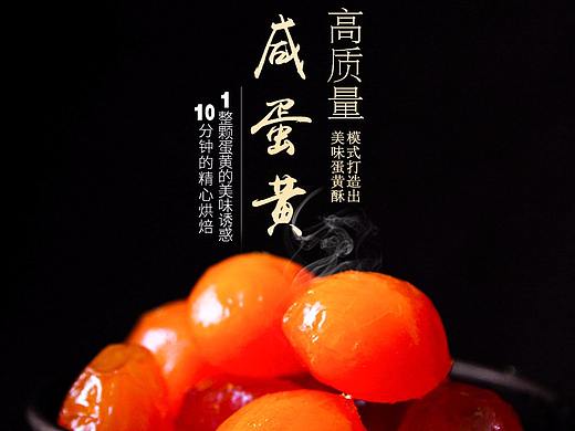 咸蛋黄详情页