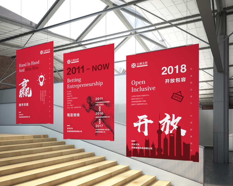 企业文化招商海报