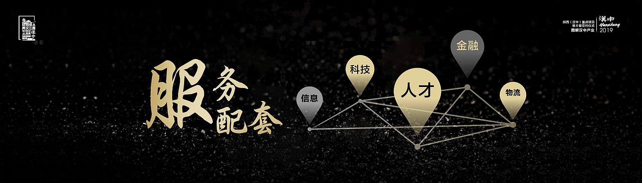 2019丝博会汉中产业推介