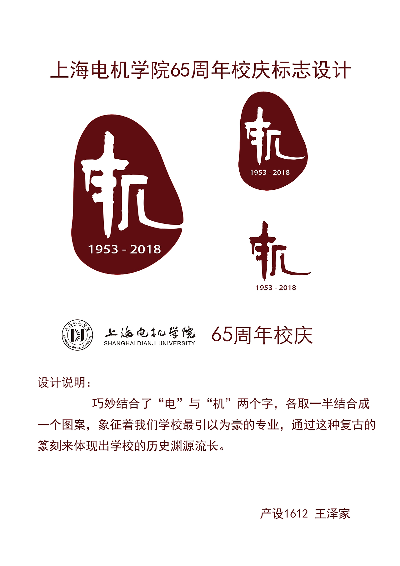 上海电机学院65周年校庆logo设计（图ZMTg1ODI4MDk2） - Logo - 站酷设计师Weinii原创素材 - 站酷ZCOOL