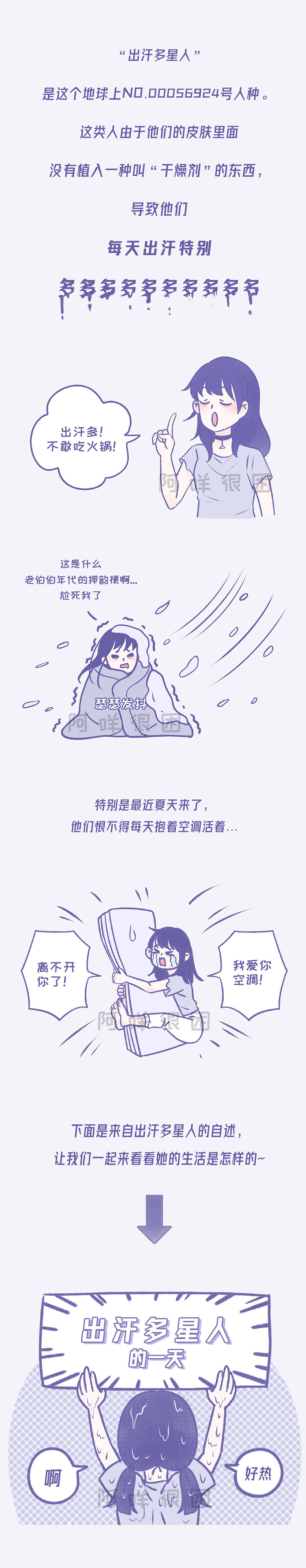 【阿咩漫画】出汗多星人的一天!