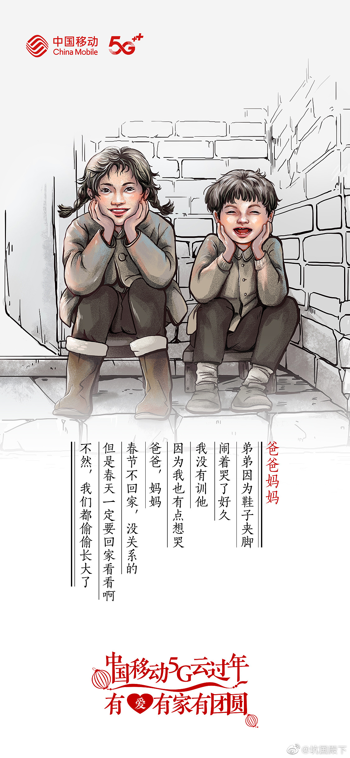 中国移动新年系列海报（图ZMjQyNjg3OTEy） - 商业插画 - 站酷设计师坑国大殿下原创素材 - 站酷ZCOOL