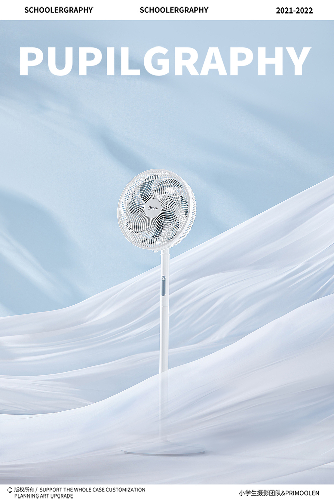 电商摄影 ✖️ Midea生态电风扇 ✖️ 小学生