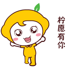 柠檬季表情包设计