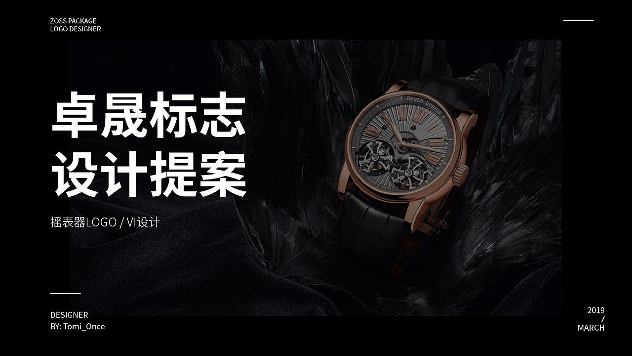 卓晟标志升级—摇表器（图ZMTUxNDg3MjA0） - 品牌 - 站酷设计师Tomi_Once原创素材 - 站酷ZCOOL