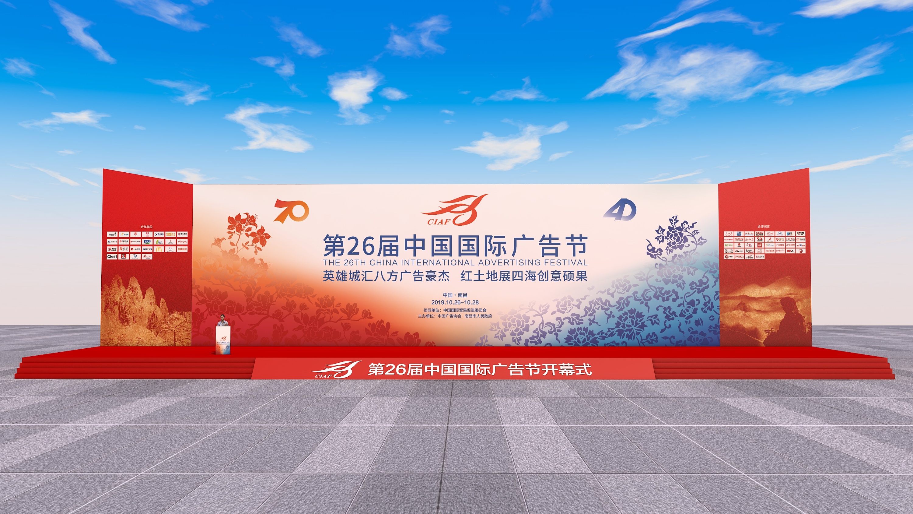 第26届中国国际广告节开幕式3d效果图